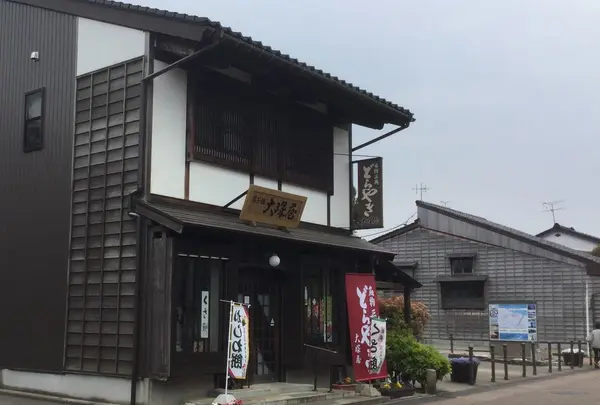 大塚屋
