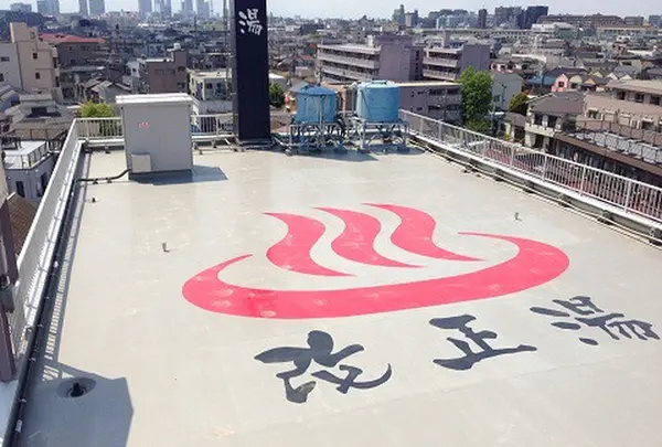 蒲田♨️改正湯