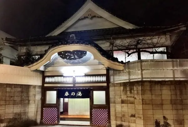 大島♨️春の湯