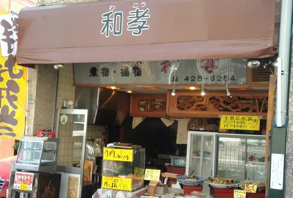 和孝販売店