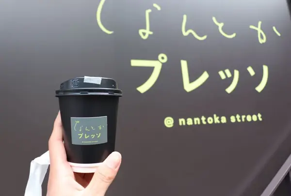 なんとかプレッソ