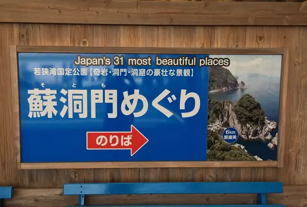 蘇洞門めぐり遊覧船