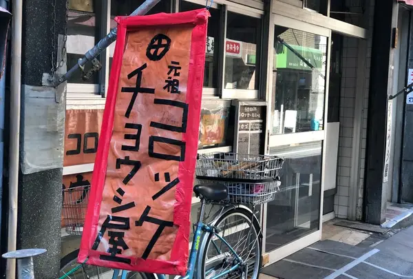 チョウシ屋
