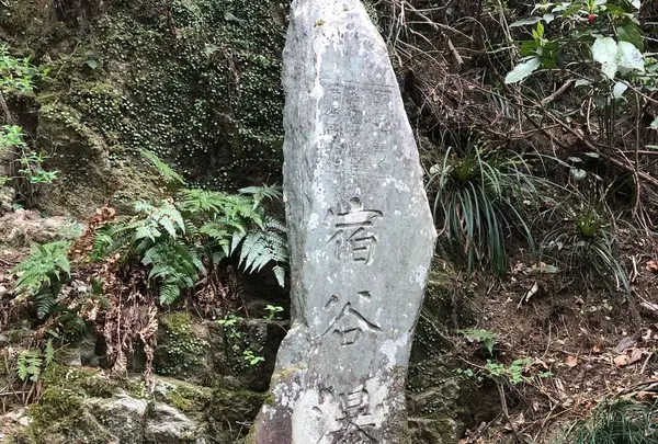 宿谷の滝