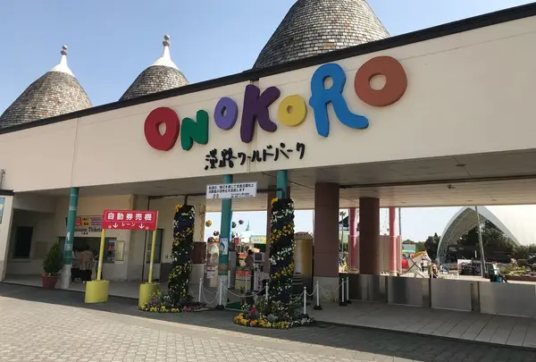 淡路ワールドパークONOKOROの写真・動画_image_310561