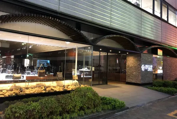印傳屋上原勇七 名古屋御園店