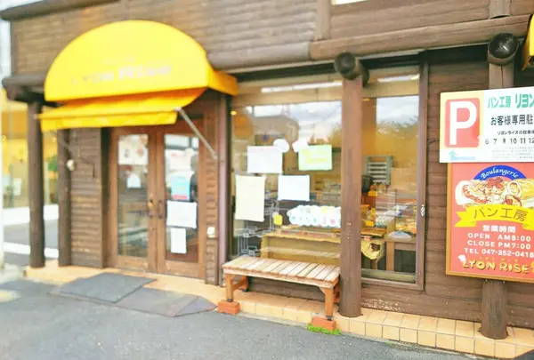 🍞リヨン ライズ