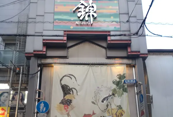 錦市場商店街