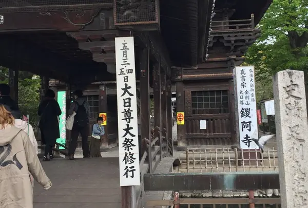 鑁阿寺
