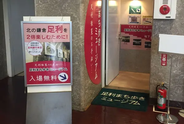 足利商工会議所