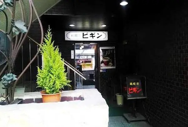 ビギン