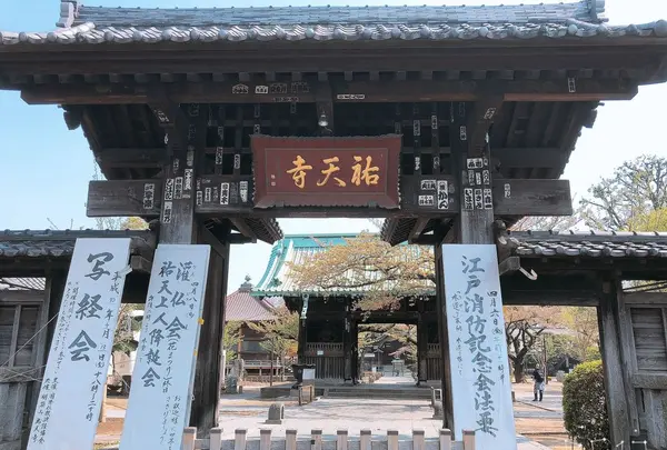祐天寺