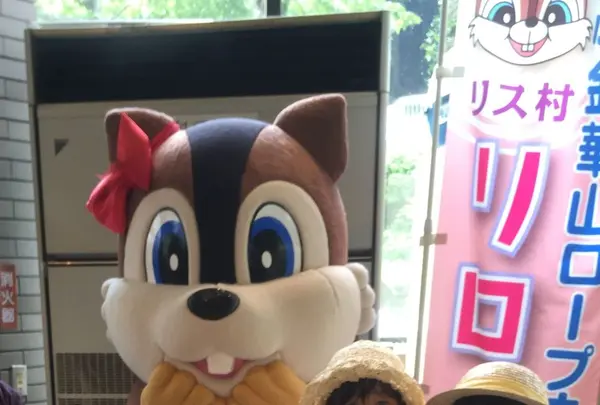金華山リス村
