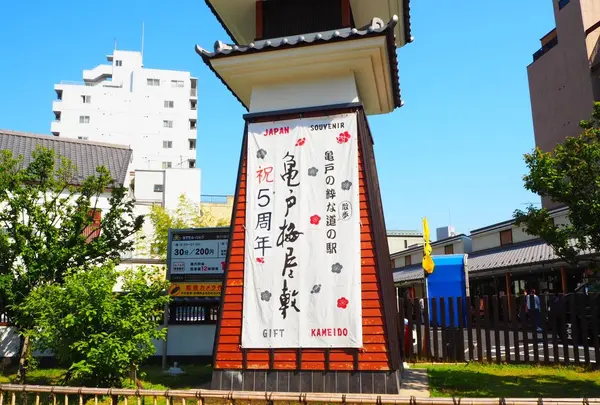 亀戸梅屋敷
