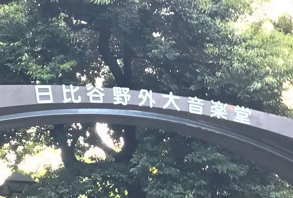 日比谷公園大音楽堂