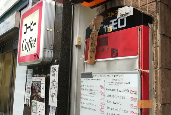 チャモロ