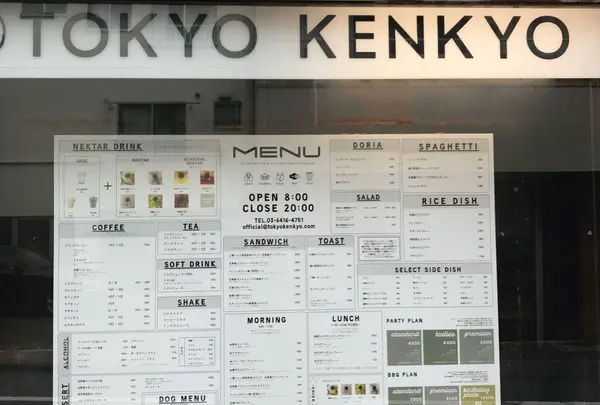 Tokyo Kenkyo