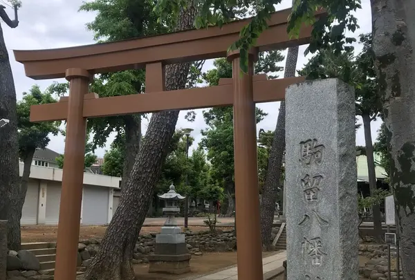 駒留八幡神社