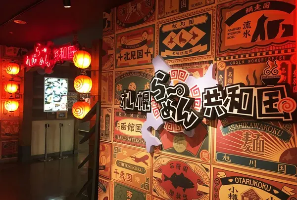 札幌らーめん共和国の写真・動画_image_314342