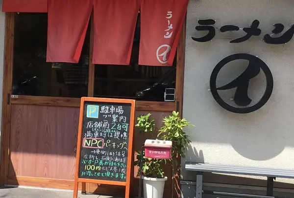 和歌山ラーメン まるイ （十二番丁店）
