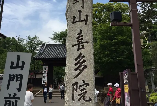 喜多院