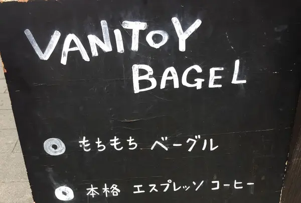 ＶＡＮＩＴＯＹ・ＢＡＧＥＬ