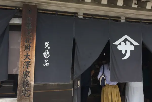 大沢家住宅の写真・動画_image_316392