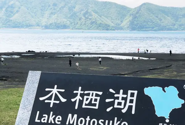 本栖湖