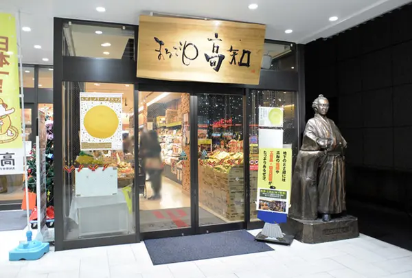 高知県アンテナショップ まるごと高知