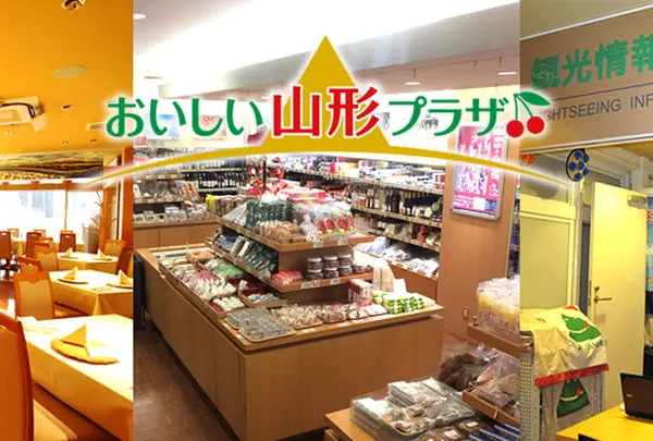 おいしい山形プラザ