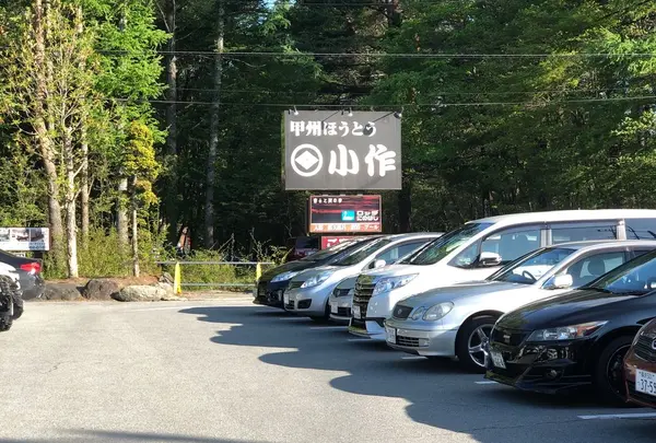 小作 山中湖店