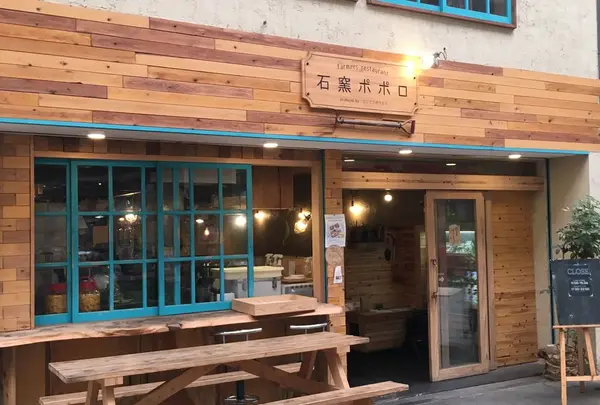 石窯ポポロ