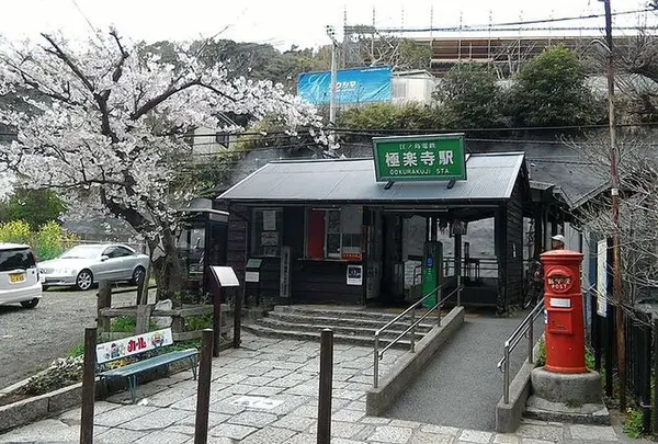 極楽寺駅