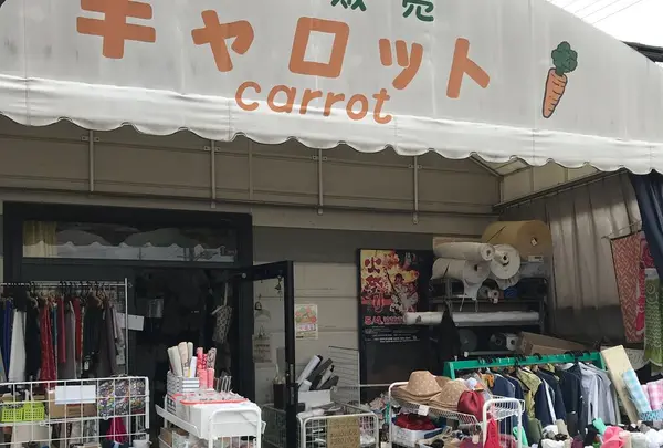 生地のキャロット