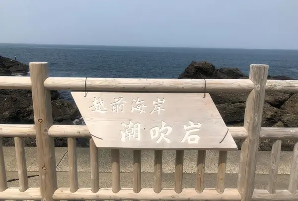 潮吹岩