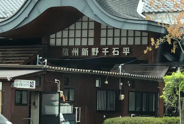 信州新野千石平