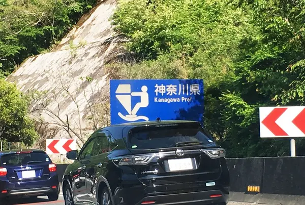東名高速道路