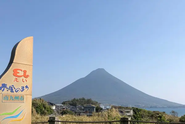 開聞岳の写真・動画_image_321295