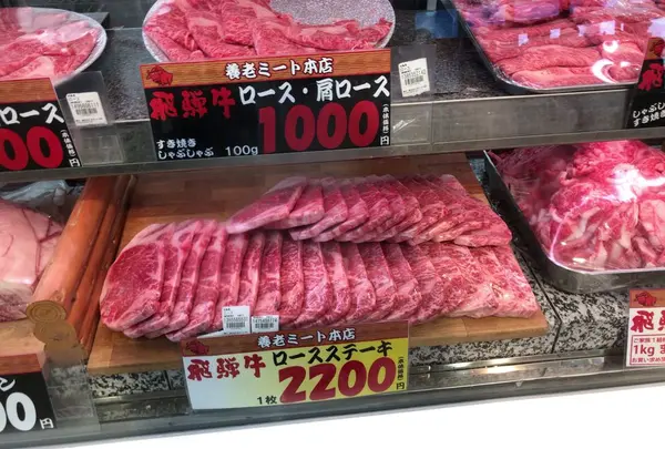 養老ミート