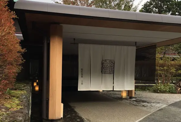 箱根強羅 白檀