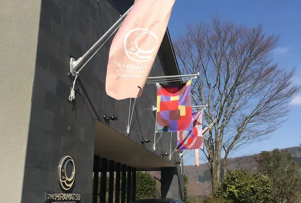 ＴＨＥ ＨＩＲＡＭＡＴＳＵ ＨＯＴＥＬＳ ＆ ＲＥＳＯＲＴＳ 仙石原