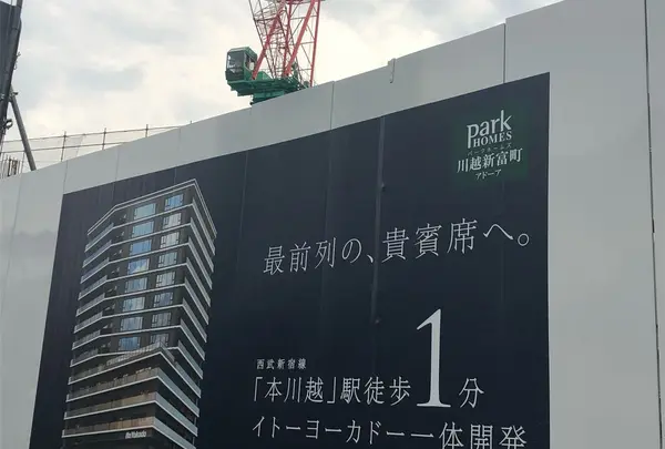 本川越