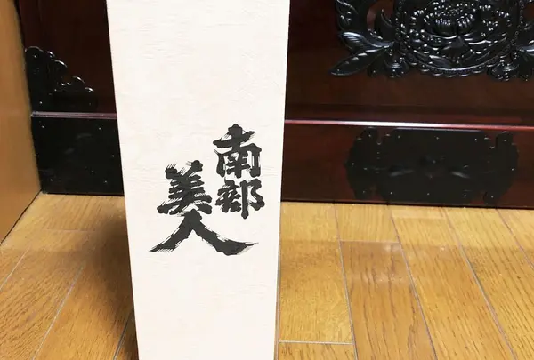 （株）南部美人の写真・動画_image_324708