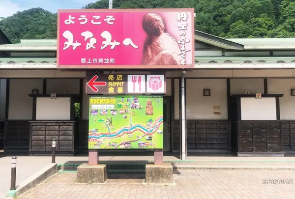 道の駅 美並の写真・動画_image_326855
