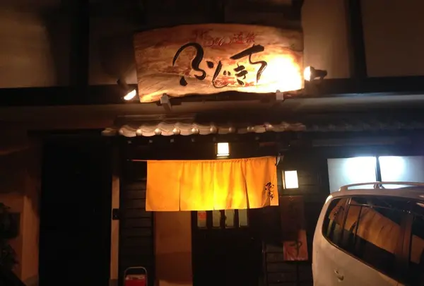 ふじきちの写真・動画_image_326972