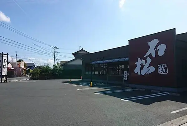 ぎょうざの石松本店