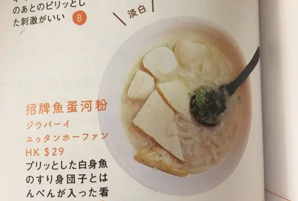 Aberdeen Fishball & Noodles Restaurant