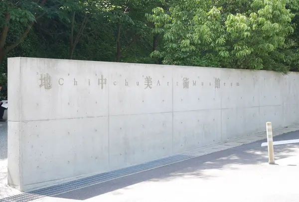 地中美術館の写真・動画_image_328156
