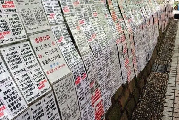 人民公園お見合い広場