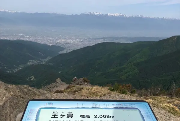 王ヶ頭